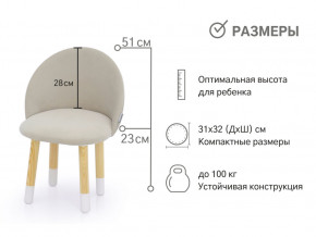 Детский мягкий стул Stumpa ванильный в Чесме - chesma.magazinmebel.ru | фото - изображение 2