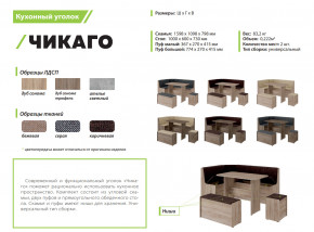 Кухонный уголок Чикаго ателье светлый-серый в Чесме - chesma.magazinmebel.ru | фото - изображение 2