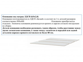 Основание из ЛДСП 0,9х2,0м в Чесме - chesma.magazinmebel.ru | фото