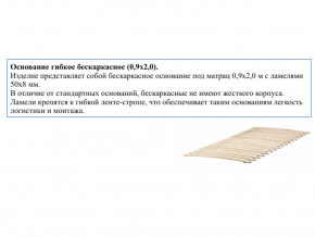 Основание кроватное бескаркасное 0,9х2,0м в Чесме - chesma.magazinmebel.ru | фото