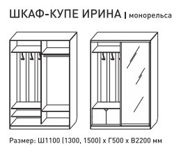 Шкаф-купе Ирина 1100 ясень шимо темный в Чесме - chesma.magazinmebel.ru | фото - изображение 3