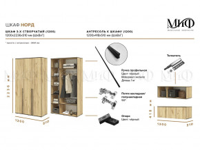 Шкаф трехстворчатый Норд 1200 дуб крафт МГ в Чесме - chesma.magazinmebel.ru | фото - изображение 2