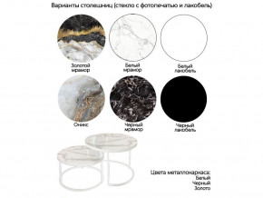 Стол журнальный Остин Лакобель белый в Чесме - chesma.magazinmebel.ru | фото - изображение 2